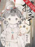 把暴君认作未婚夫了笔趣阁