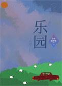 把暴君认作未婚夫了晋江
