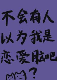 小魅魔穿成钓系O 十里长堤 绿色什么江