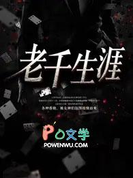 小魅魔穿成钓系Ogl免费阅读