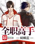小魅魔穿成钓系O+番外 作者十里长堤