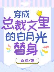 穿成影帝养的狗后我红透娱乐圈全文