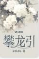 春风雨(纯百)最新章节列表