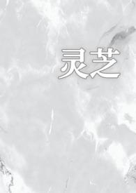 淮梦旧曾谙(NP古言)淮梦旧曾谙