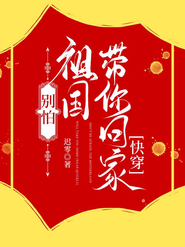 邪神穿出来后全是熟人!七栖酱