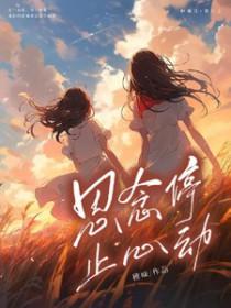 我在里面睡大觉txt