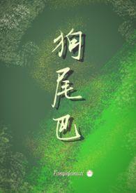 是兄弟就做我老婆! 一节藕 笔趣阁