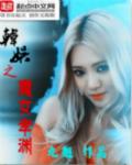 九尾夫人(古言NPH)_(染冉搞颜色)