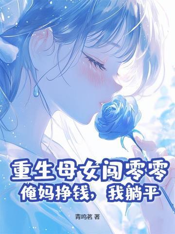 月下谋爱晋江