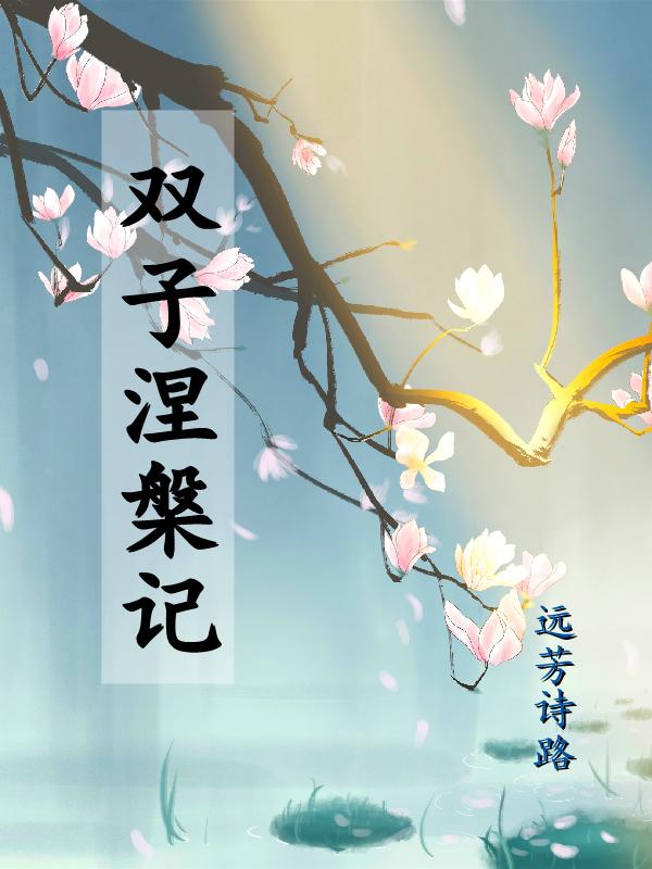 病弱太子妃超凶的免费阅读