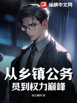 我在现代创建钦天监TXT