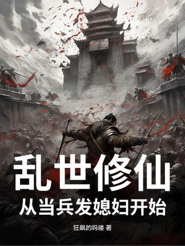 她成了绝世暴君 北徊有喵