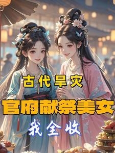 疯批美人竟是钓系omega(穿越重生)