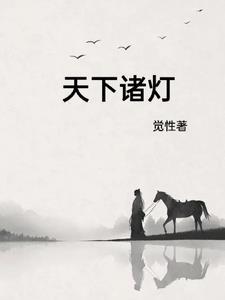 传统女配穿越之后po