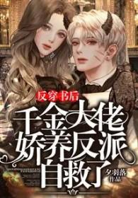 因为她家有矿的英文