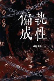 绿奴到底是什么心态