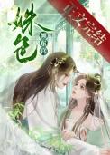 深宫误苏瑗