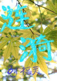 深宫误古言