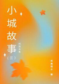 八十年代嫁硬汉