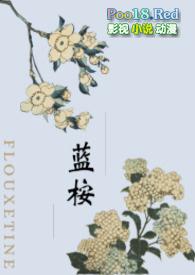 医妃她又美又飒最新章节列表