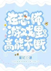 魔界妖女她拿下正道之光了 微博