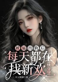你却练成神技笔趣阁